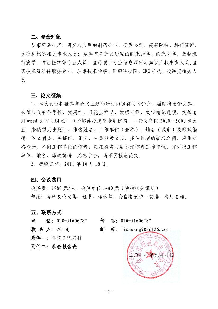 上海新药会议日程安排表_第2页