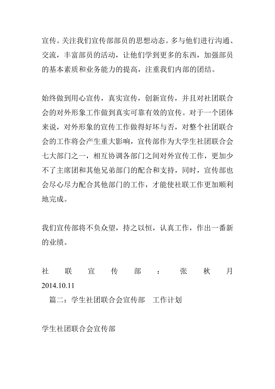 社联宣传部工作计划_0_第3页