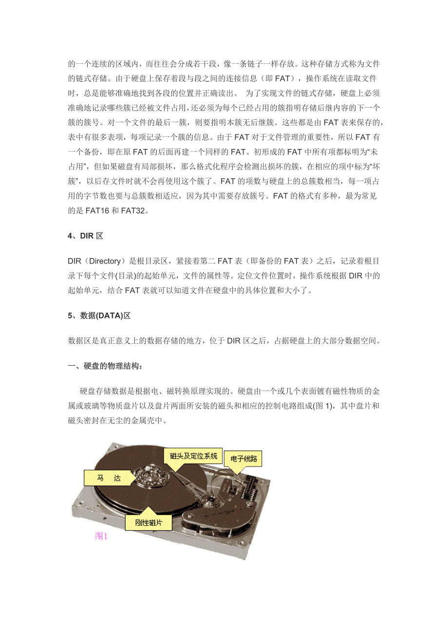 硬盘分区表知识_第3页