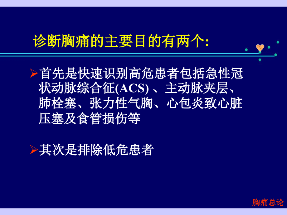 胸痛鉴别诊断及处理课件_第3页