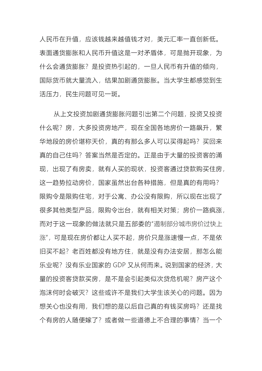 民生问题无小事_第2页