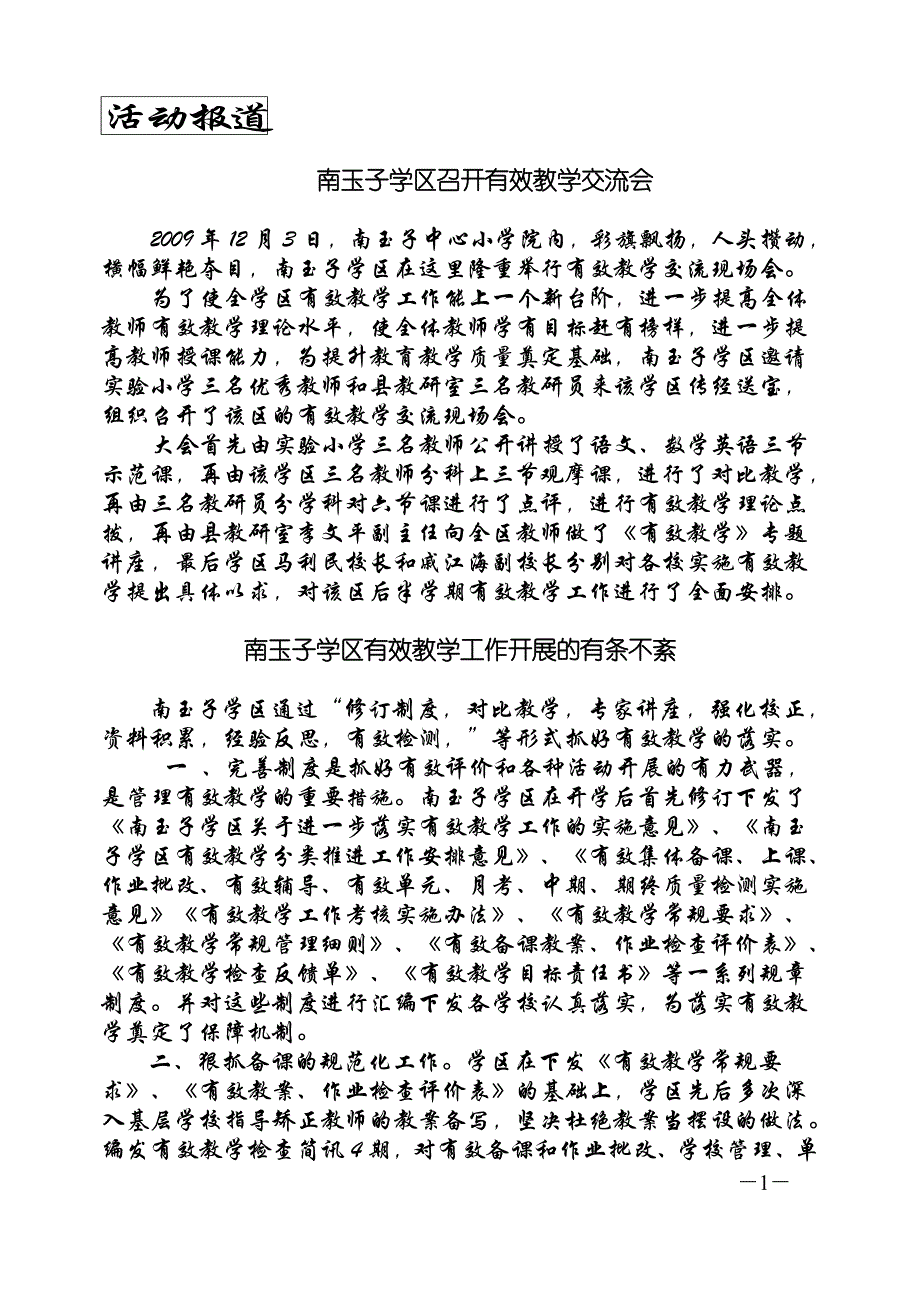 有效教学 youxiaojiaoxue 2009年12月10日 第11期 内部交流 仅供参考_第2页