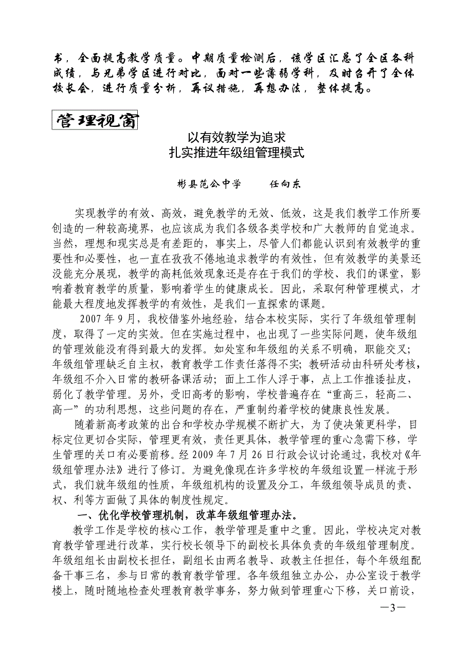 有效教学 youxiaojiaoxue 2009年12月10日 第11期 内部交流 仅供参考_第4页
