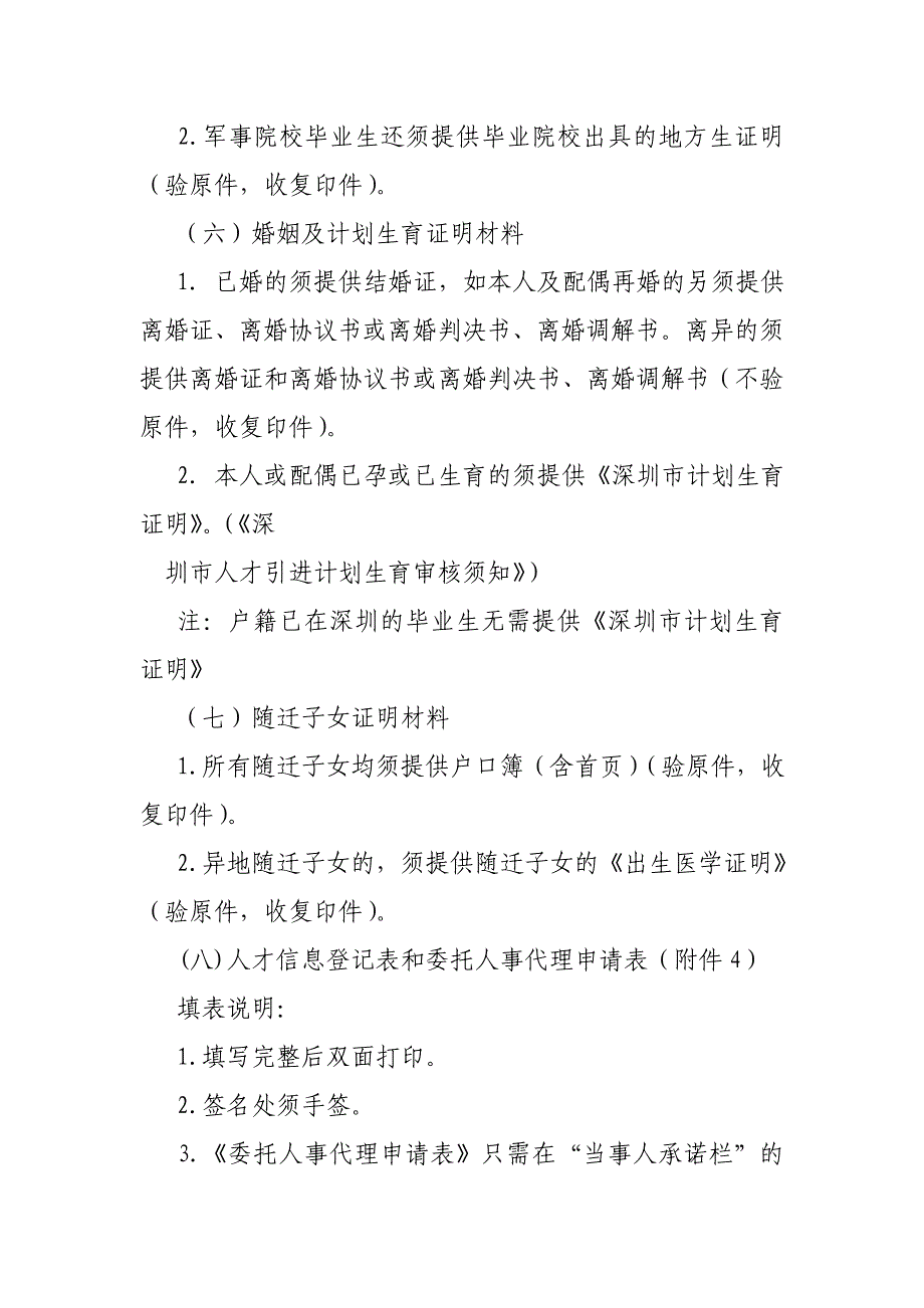 深圳毕业生接收函户籍类型修改_第3页