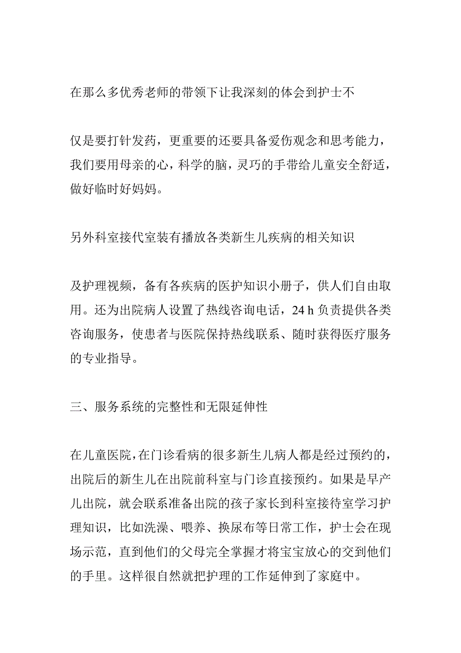 新生儿科护士心得体会_第4页