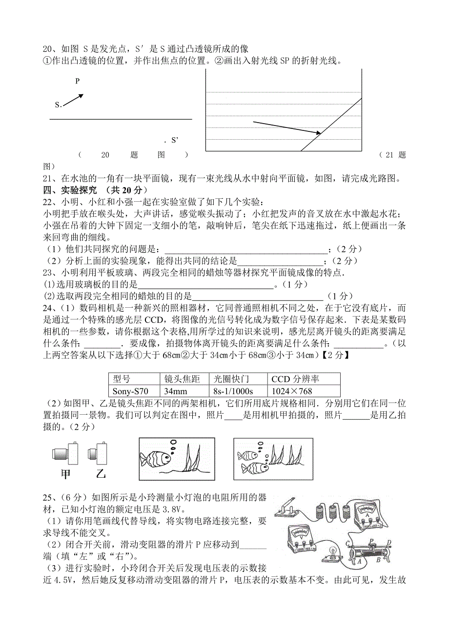 人教版九年级物理月考试题_第3页