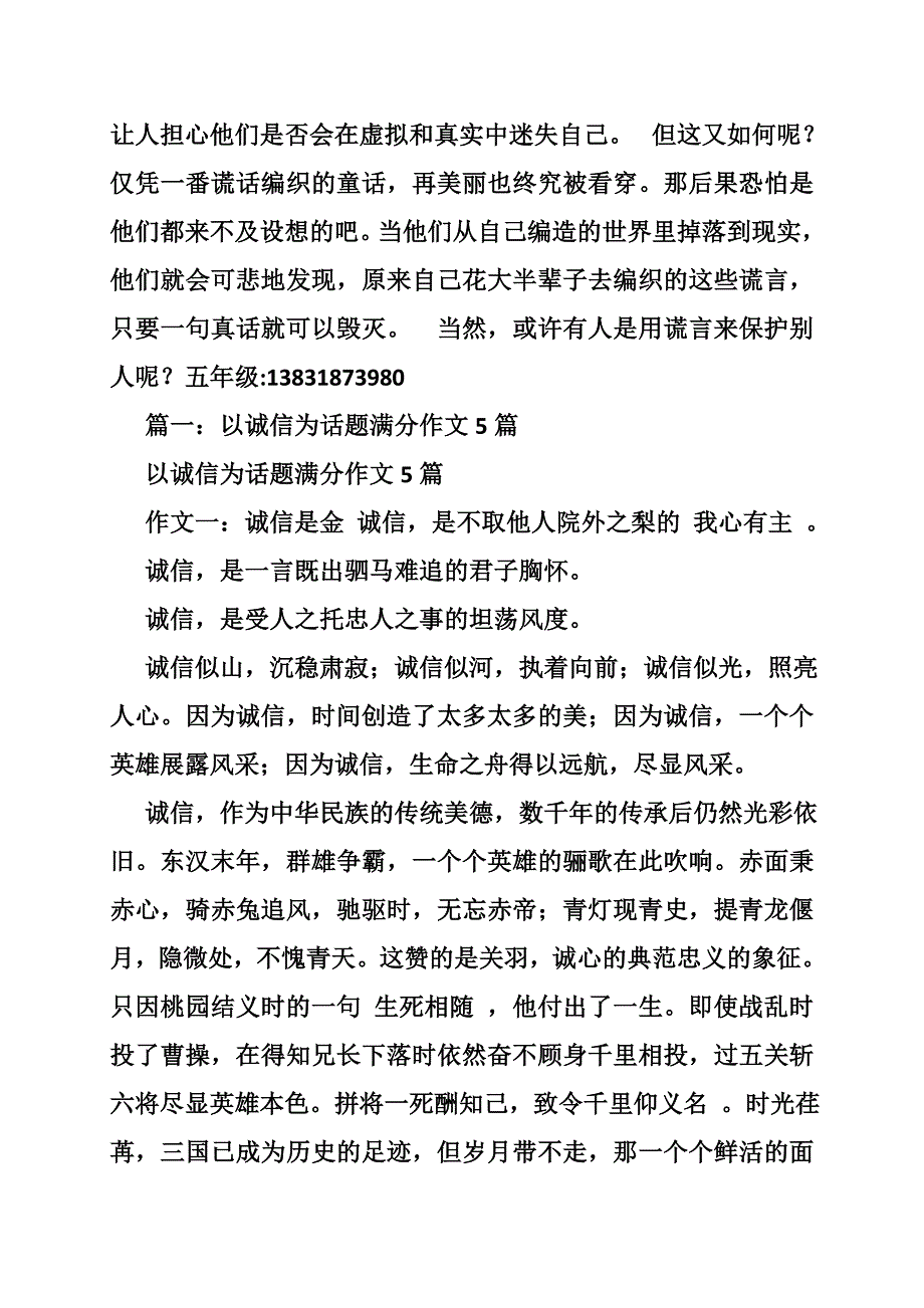 真诚的作文600字左右_第2页