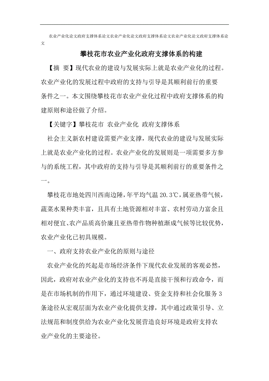 （毕业设计论文）农业产业化论文政府支撑体系论文_第1页