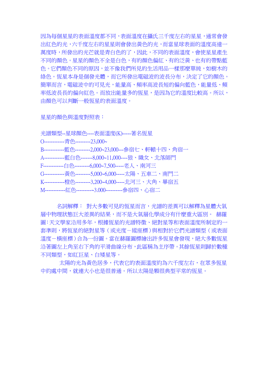 我們來看星星_第2页