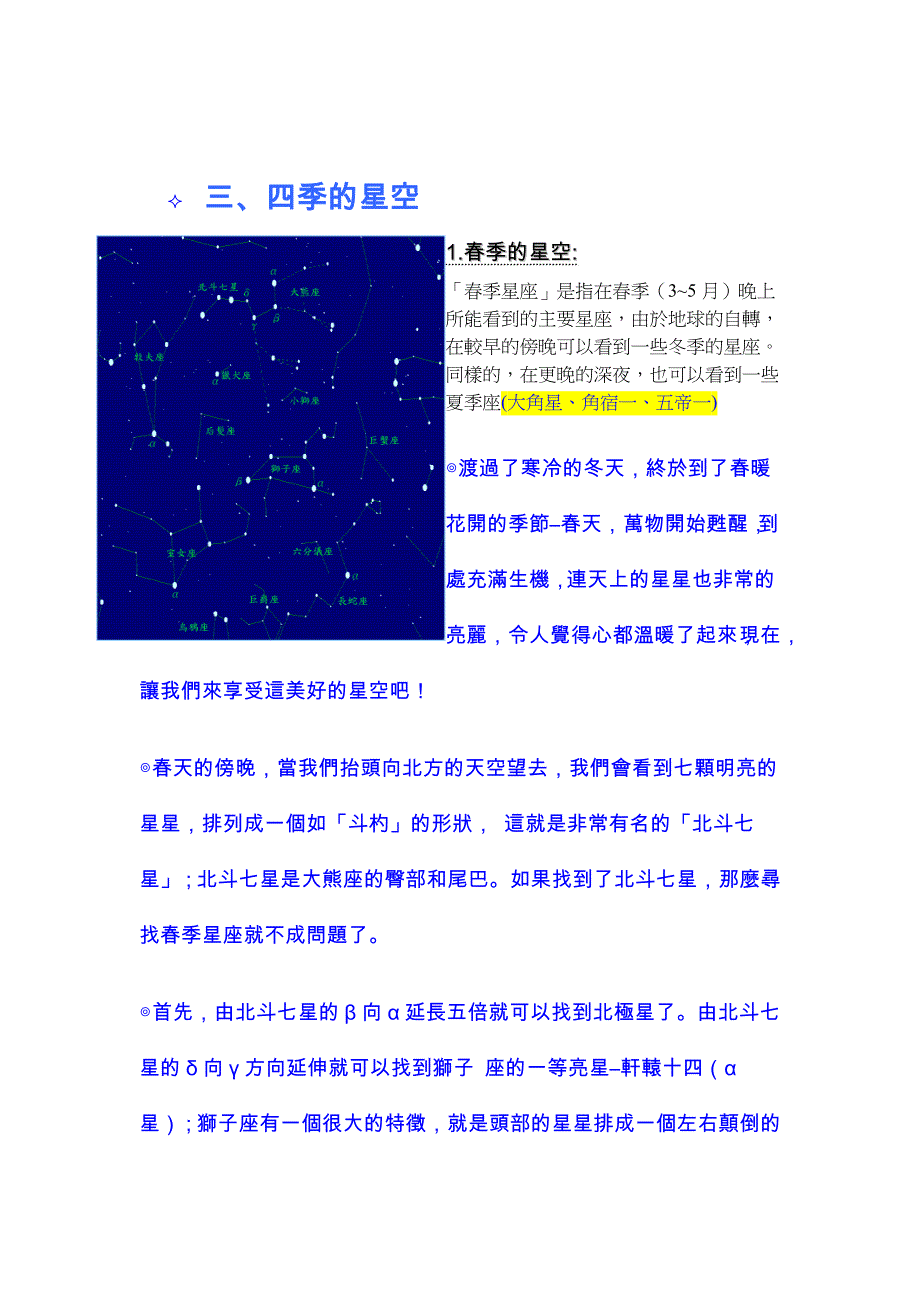 我們來看星星_第3页