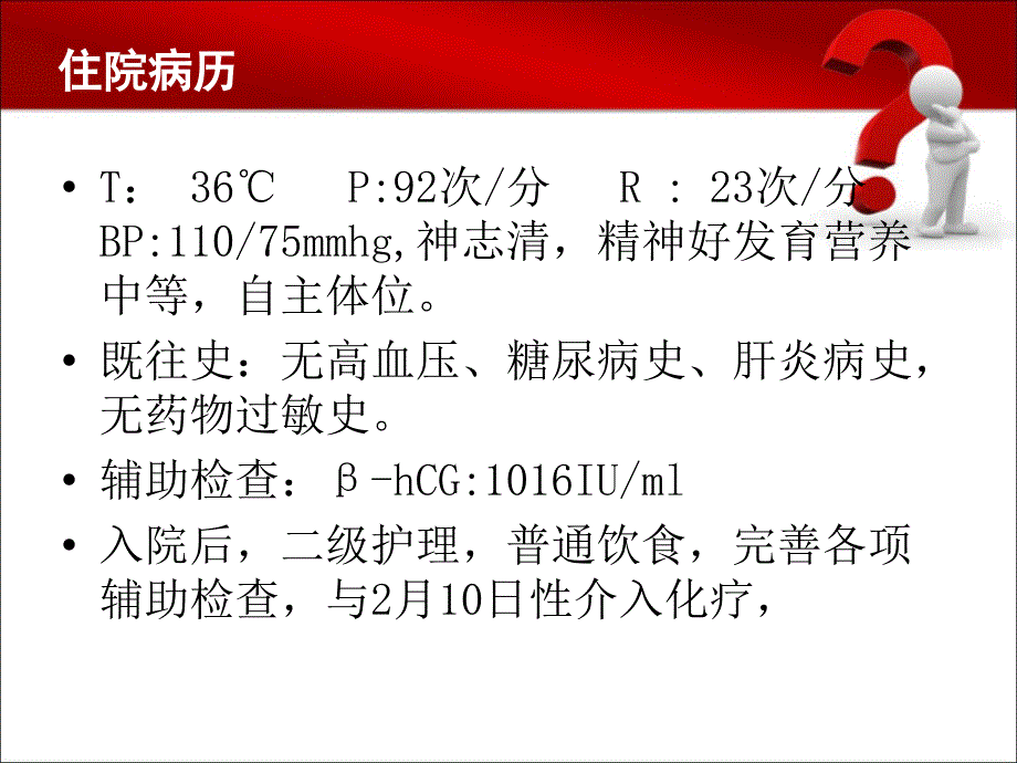 侵蚀性葡萄胎病历讨论课件_第3页