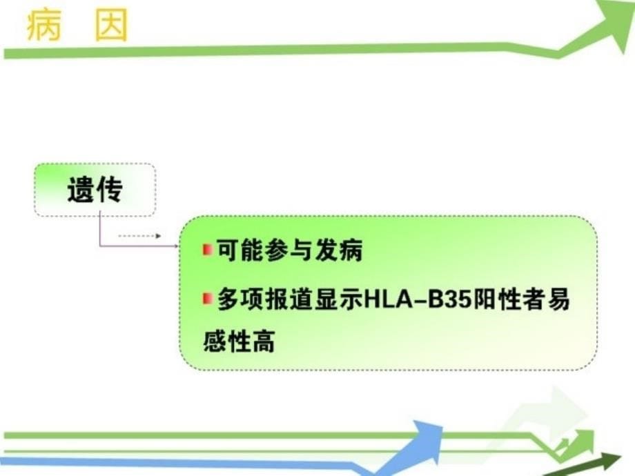 亚急性甲状腺炎内科诊疗课件_第5页