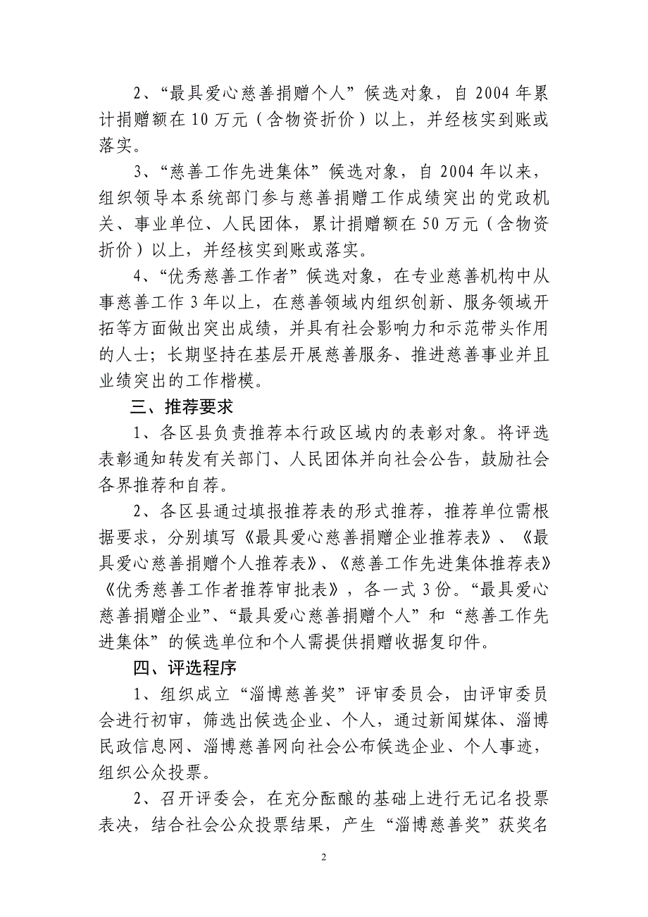 中华慈善事业突出贡献奖暨第二届中华慈善人物评选颁奖现场_第2页