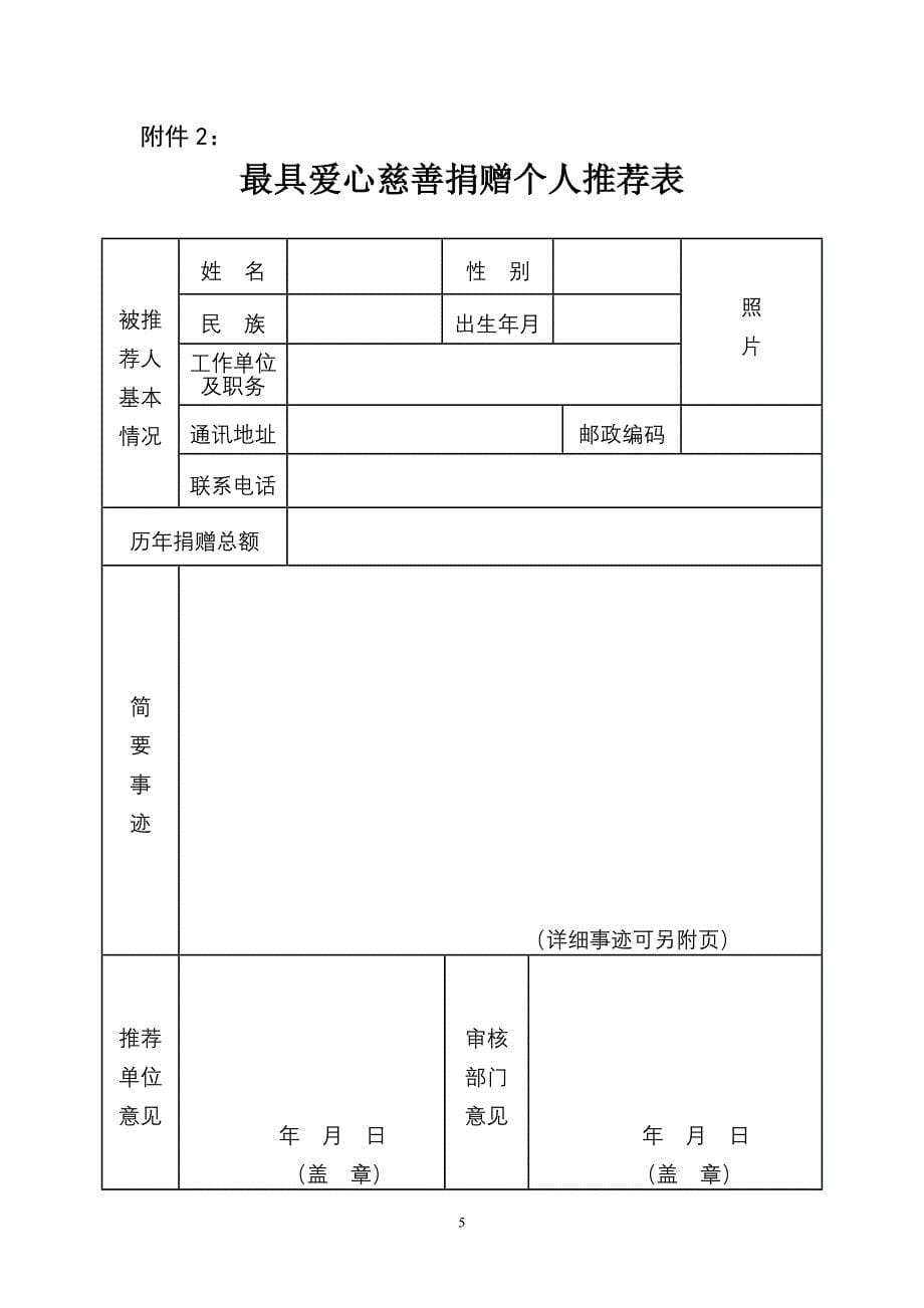 中华慈善事业突出贡献奖暨第二届中华慈善人物评选颁奖现场_第5页