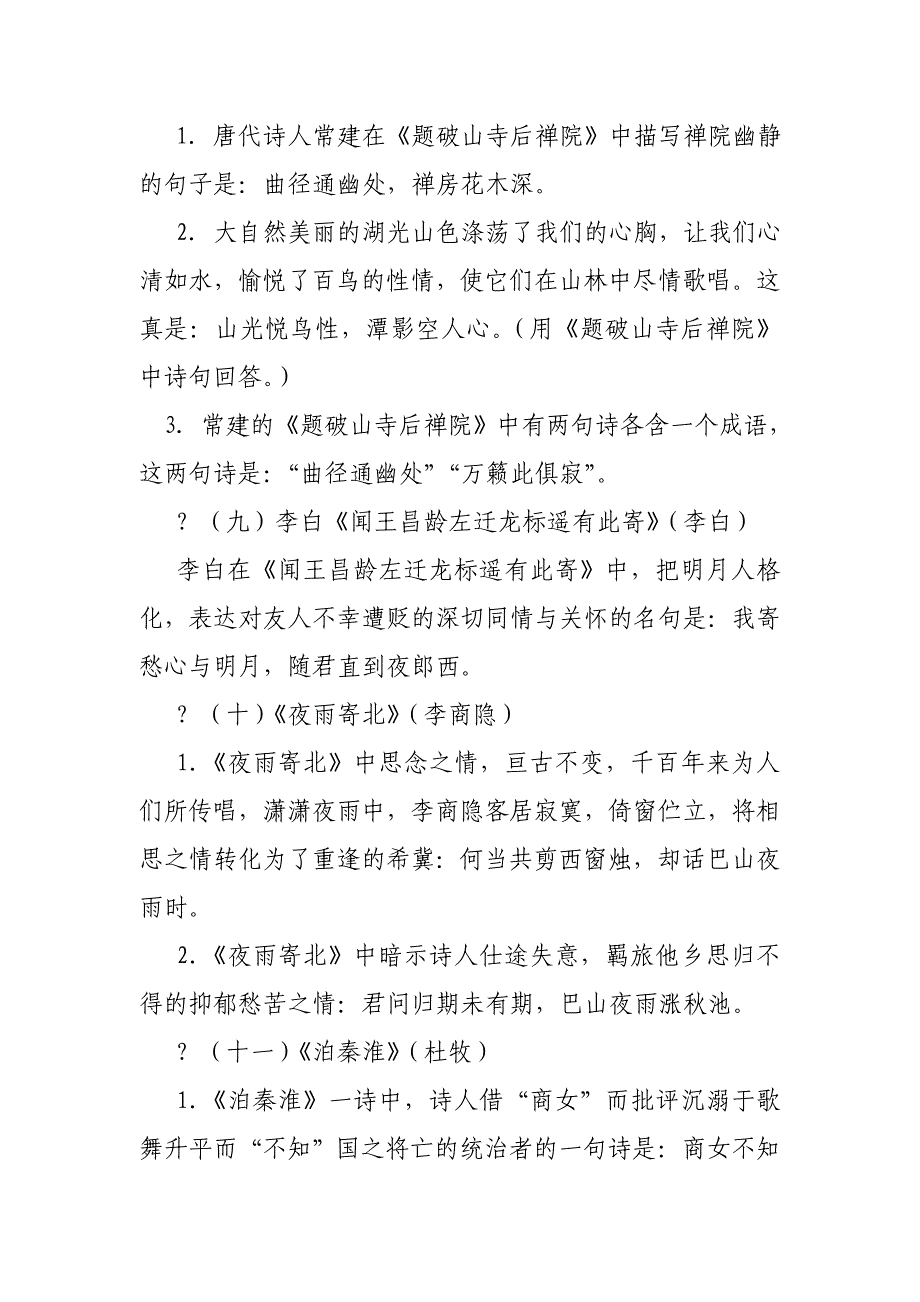 运用联想把石壕吏改成400字的生动故事_第4页