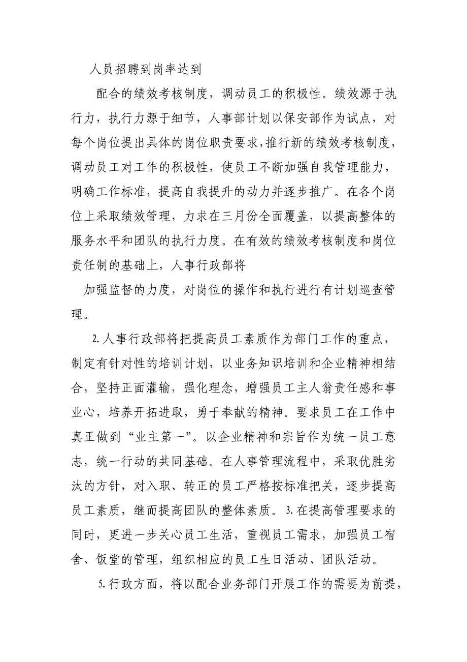 物业公司各部月份工作计划_第4页