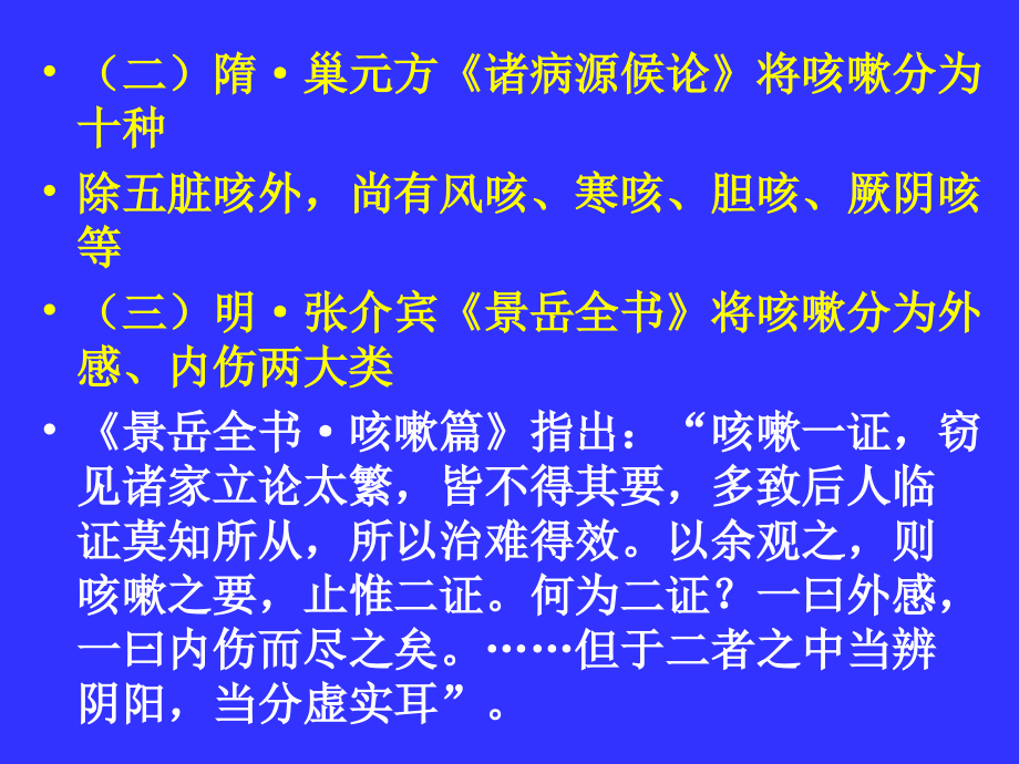 中医内科学肺系病症_咳嗽课件_第4页