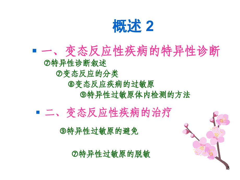 变态反应疾病诊断ppt课件_第3页