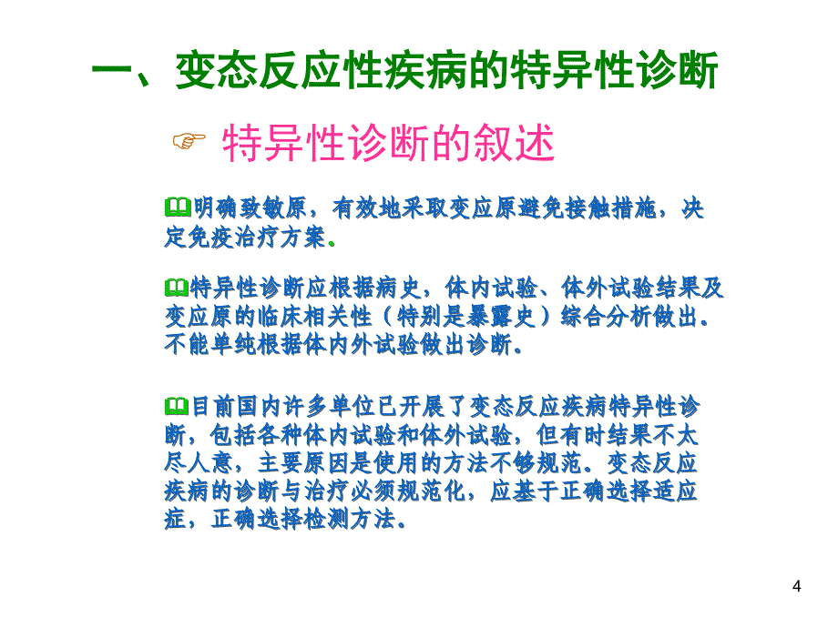 变态反应疾病诊断ppt课件_第4页