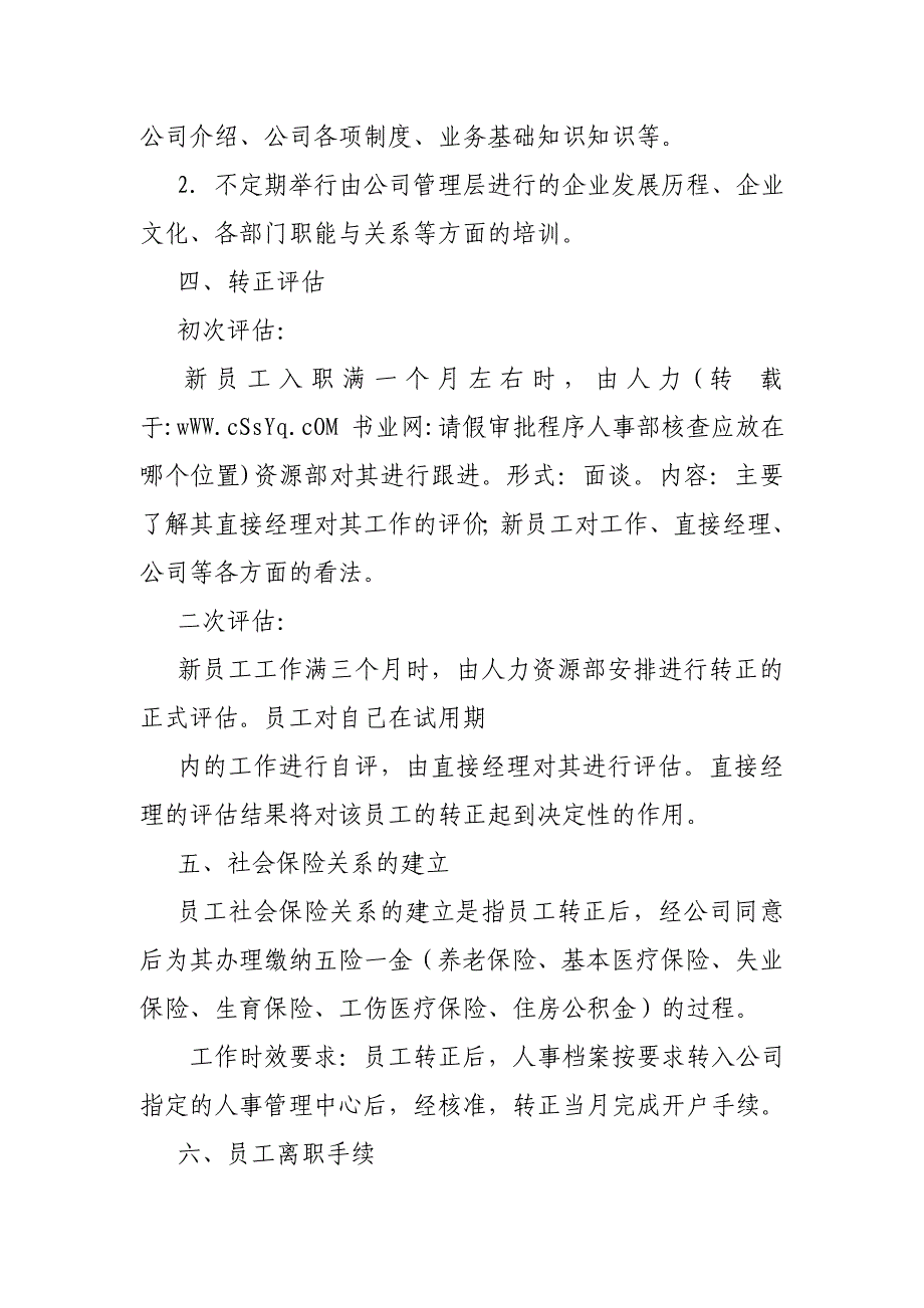 请假审批程序人事部核查应放在na个位置_第2页