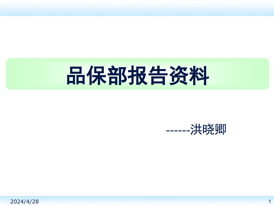 品保部成本降低实施计划课件_第1页