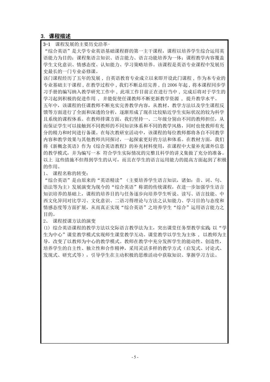 重庆信息学院课程评估办法_第5页