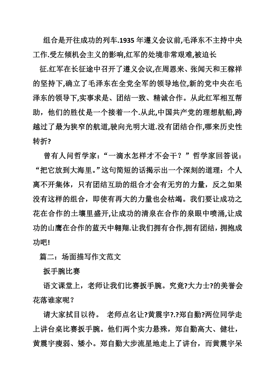 有关配合的作文_第2页