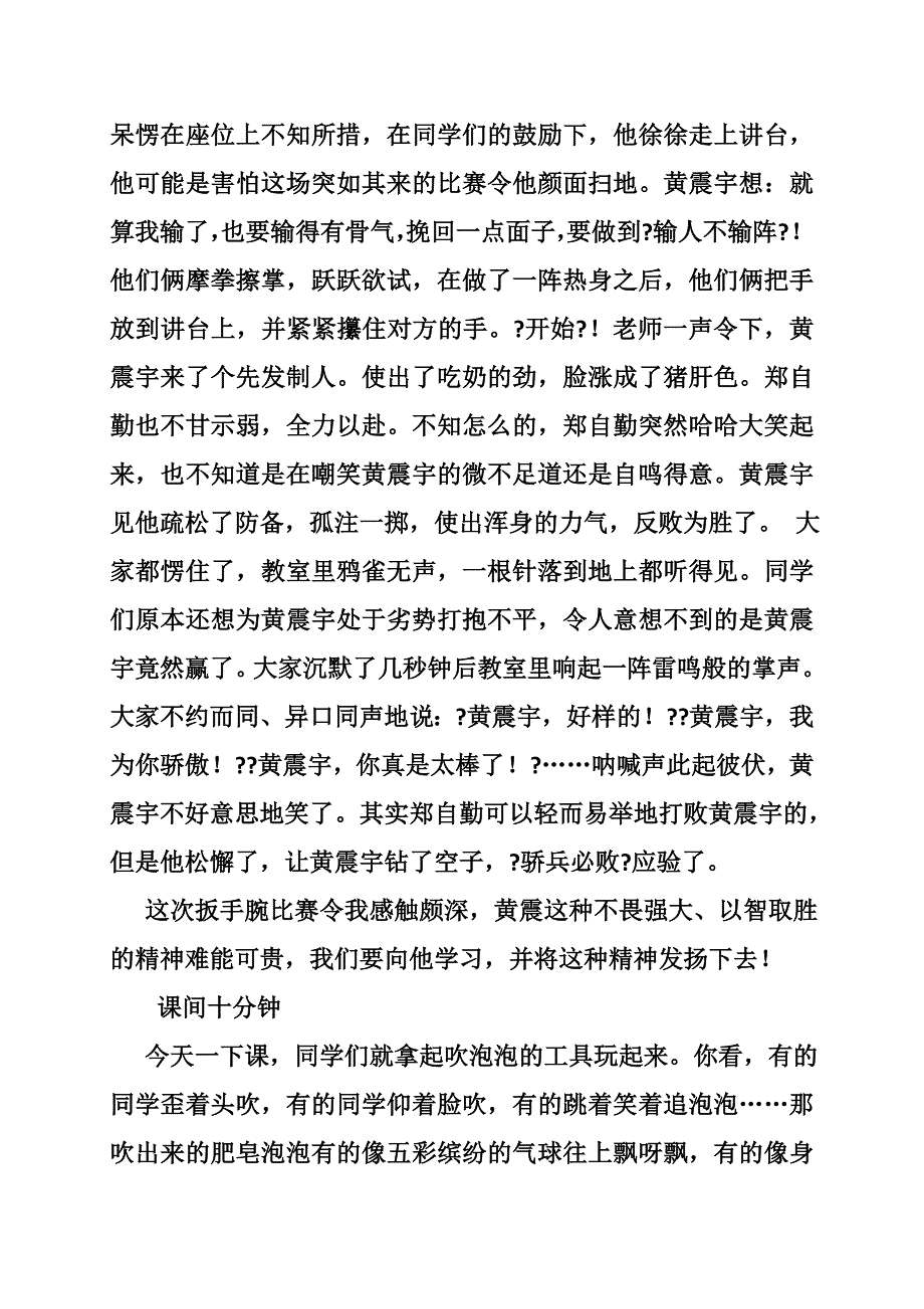 有关配合的作文_第3页