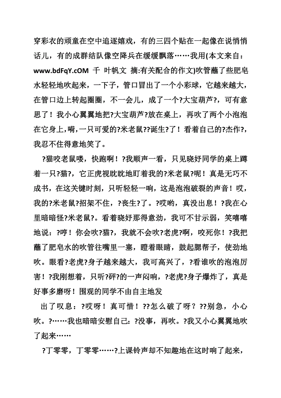 有关配合的作文_第4页