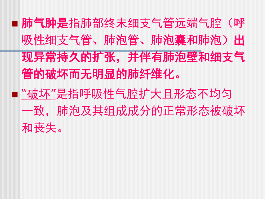 慢性阻塞性肺疾病（copd）课件_第4页