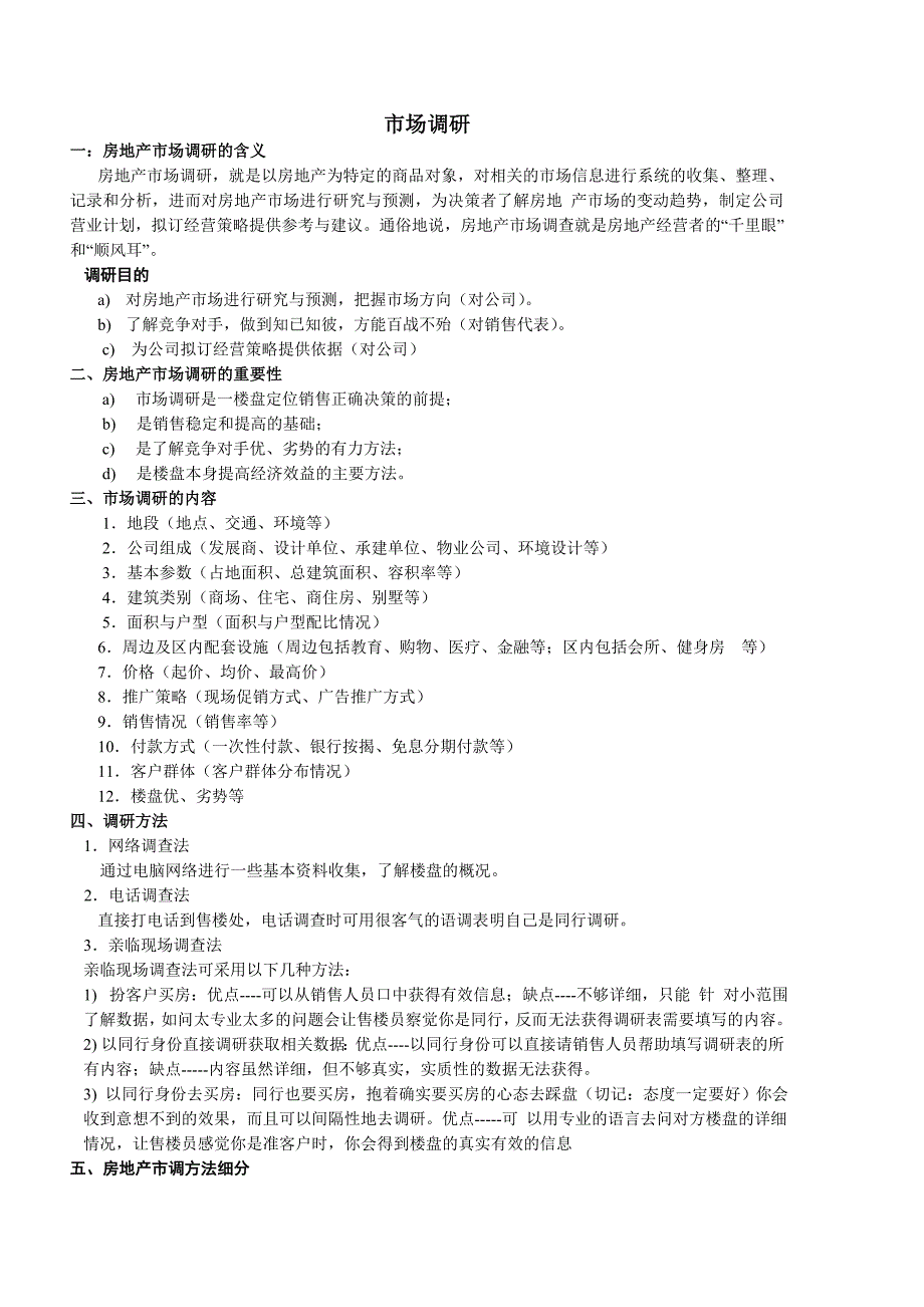 市场调查详解及市调表格模板_第1页