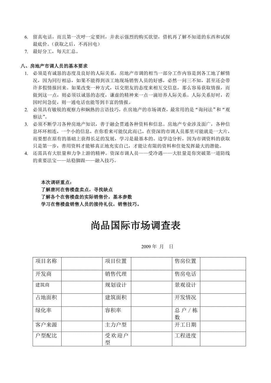 市场调查详解及市调表格模板_第5页