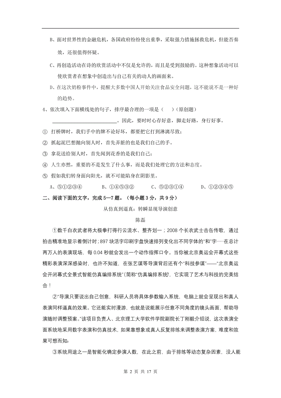 下载语文试卷及答案word - 巨人网—中小学教育资源门户网站_第2页