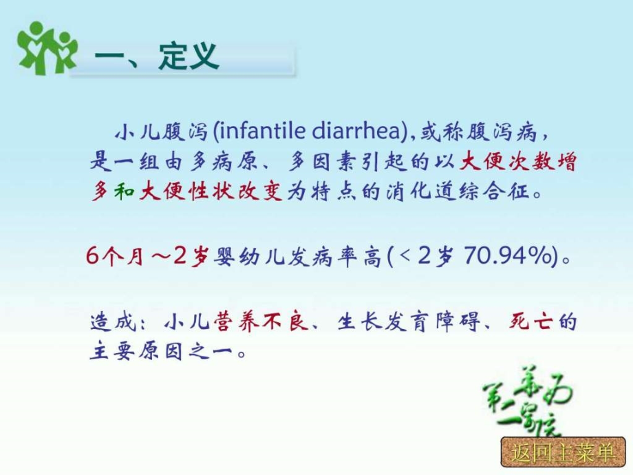 小儿腹泻精品课件_3_第3页