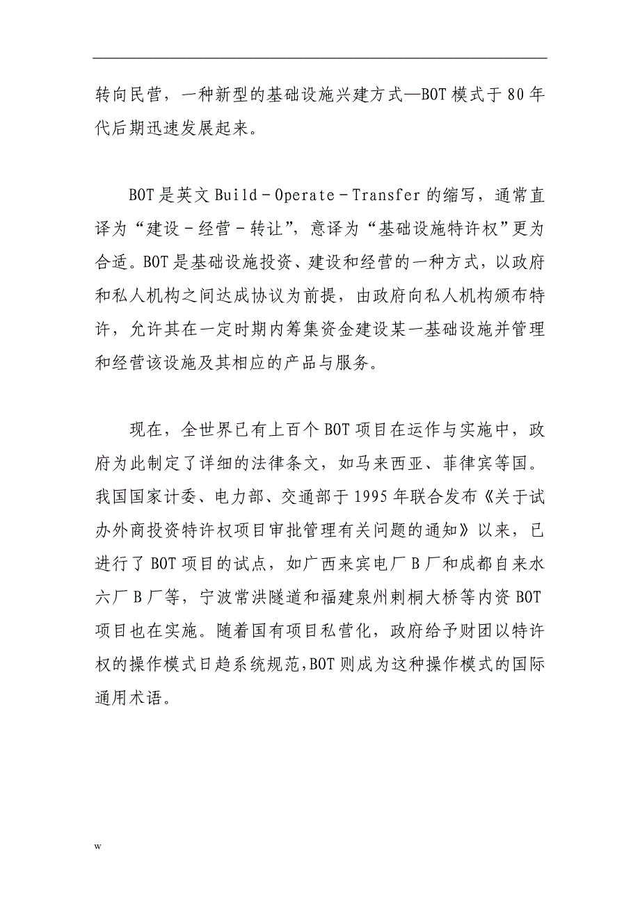 （毕业设计论文）bot工程项目的发展与风险识别研究_第2页