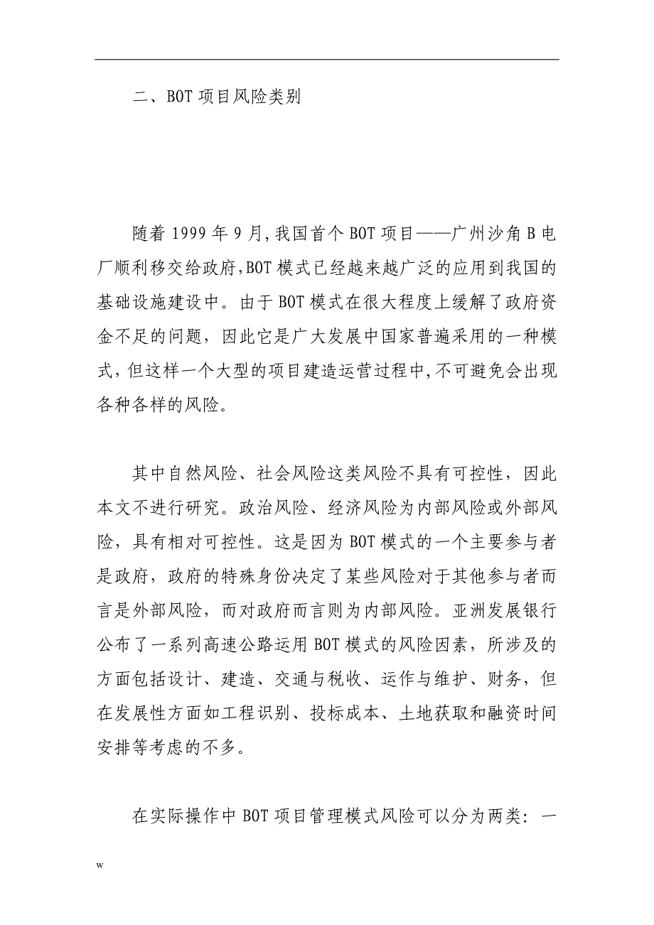 （毕业设计论文）bot工程项目的发展与风险识别研究_第3页