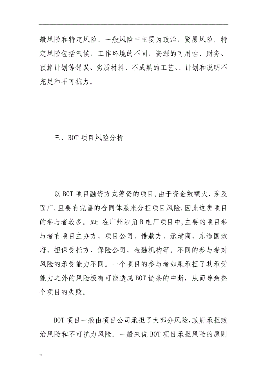 （毕业设计论文）bot工程项目的发展与风险识别研究_第4页