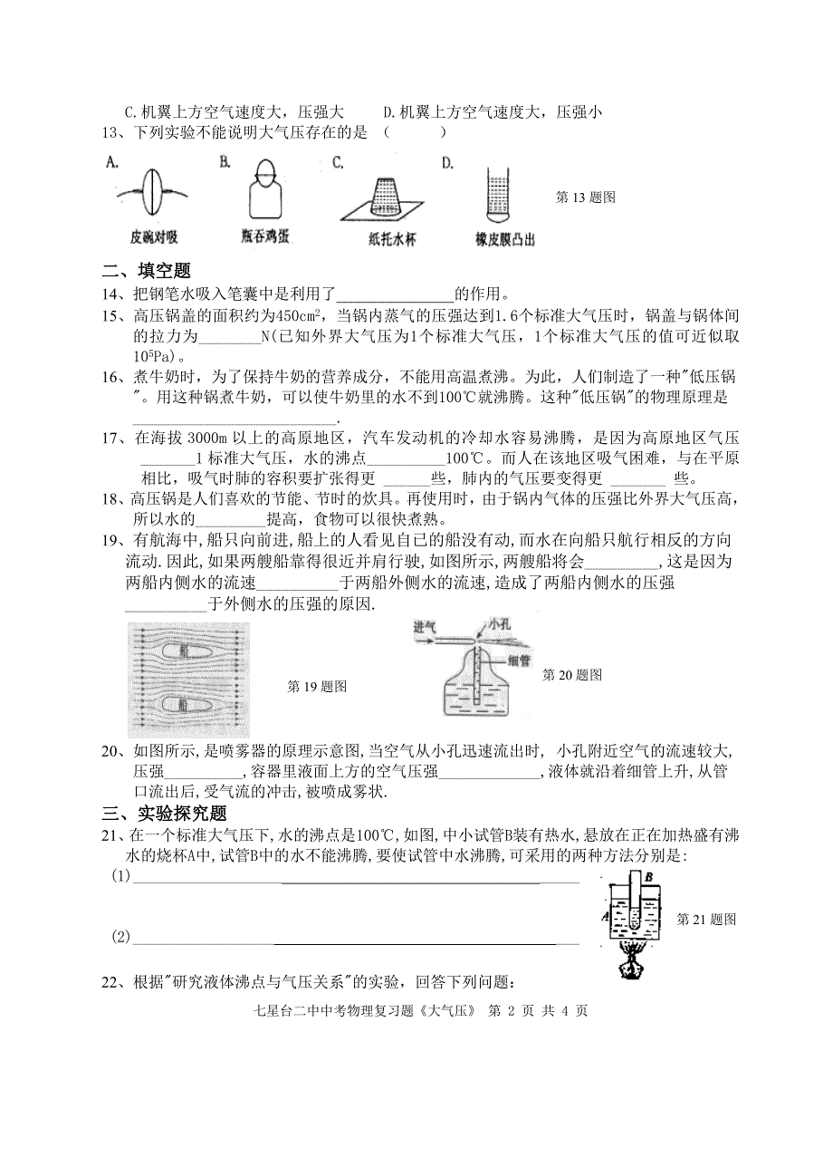 中考物理复习题《大气压》_第2页