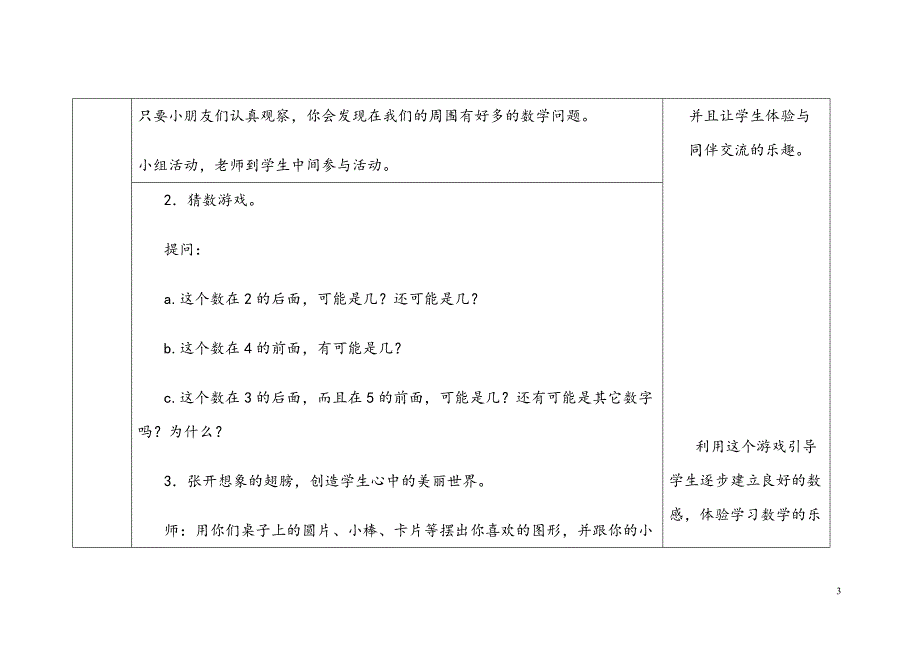 一年级小班数学分层作业_第3页