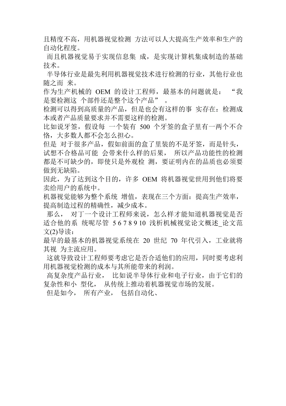 浅析机械视觉论文概述_第2页