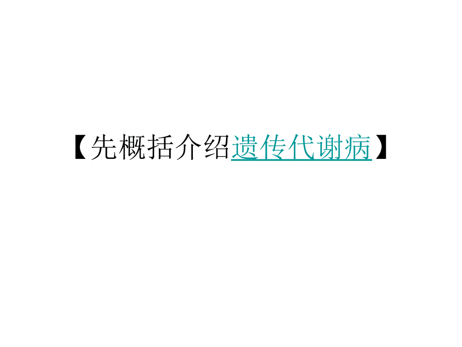 儿科学精品教学（汕头大学）21三体综合征课件_第3页