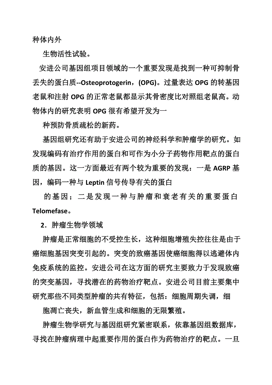 生物公司细胞_第4页