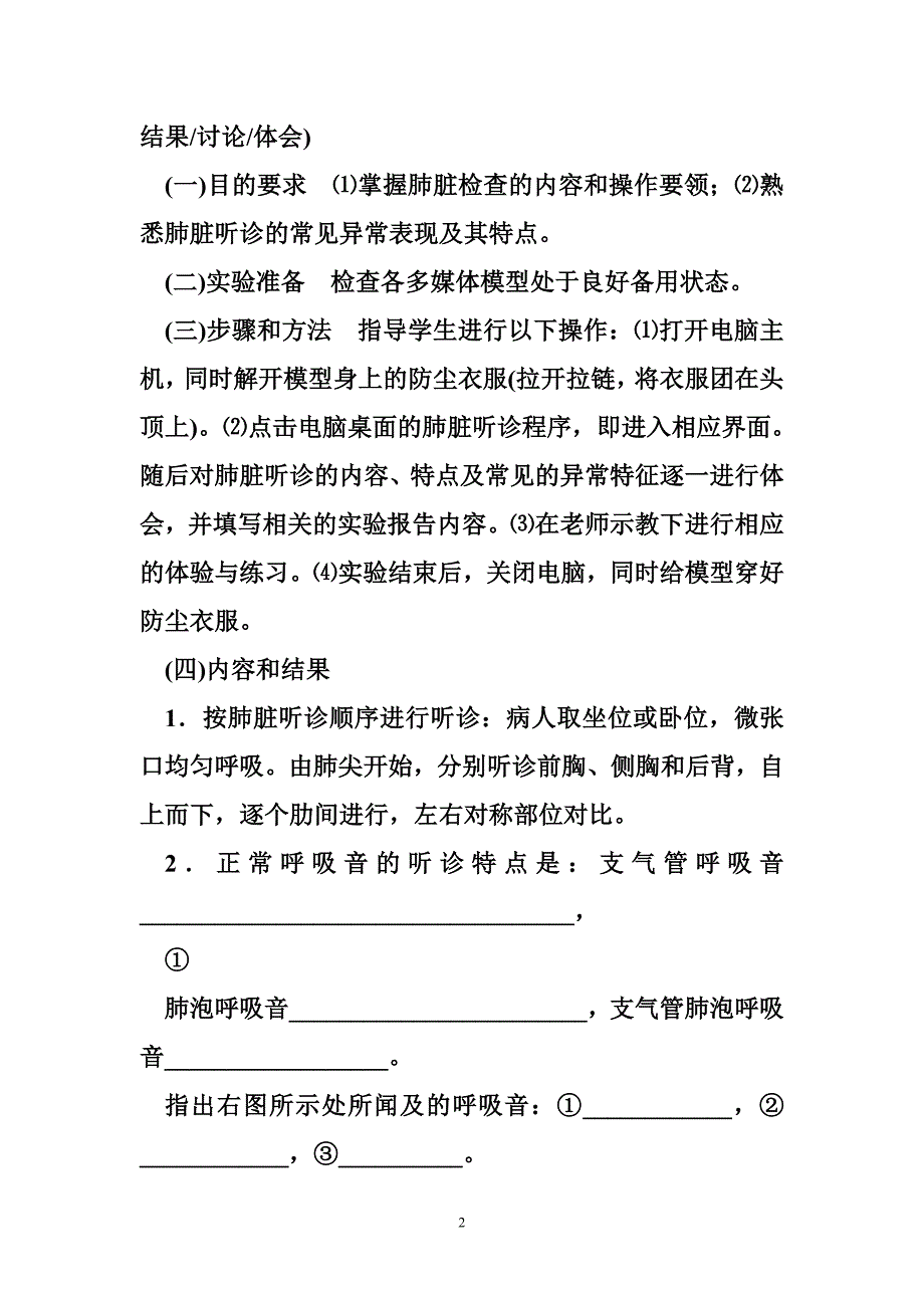 资产评估实验报告 健康评估实验报告_第2页