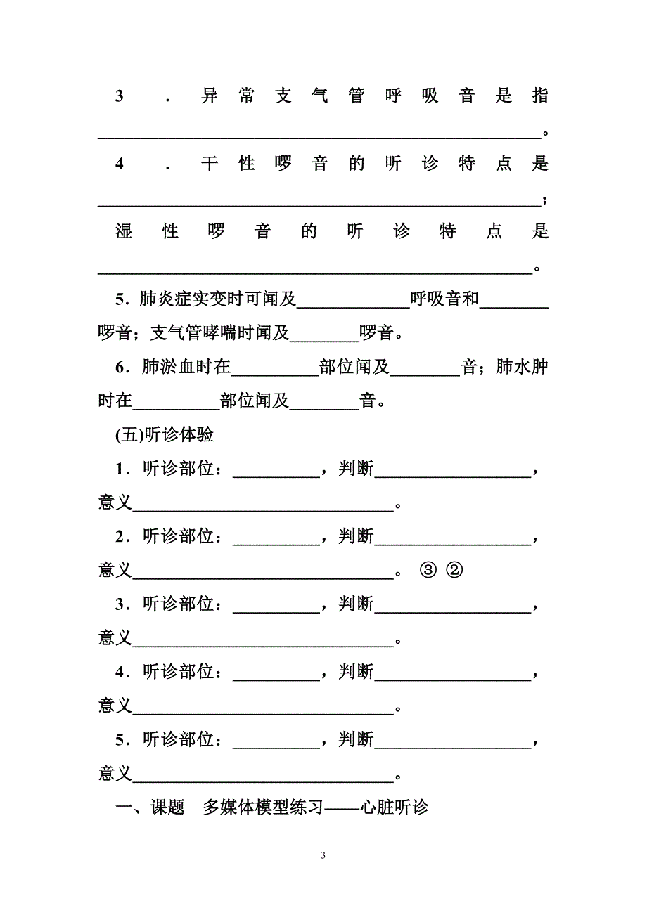 资产评估实验报告 健康评估实验报告_第3页