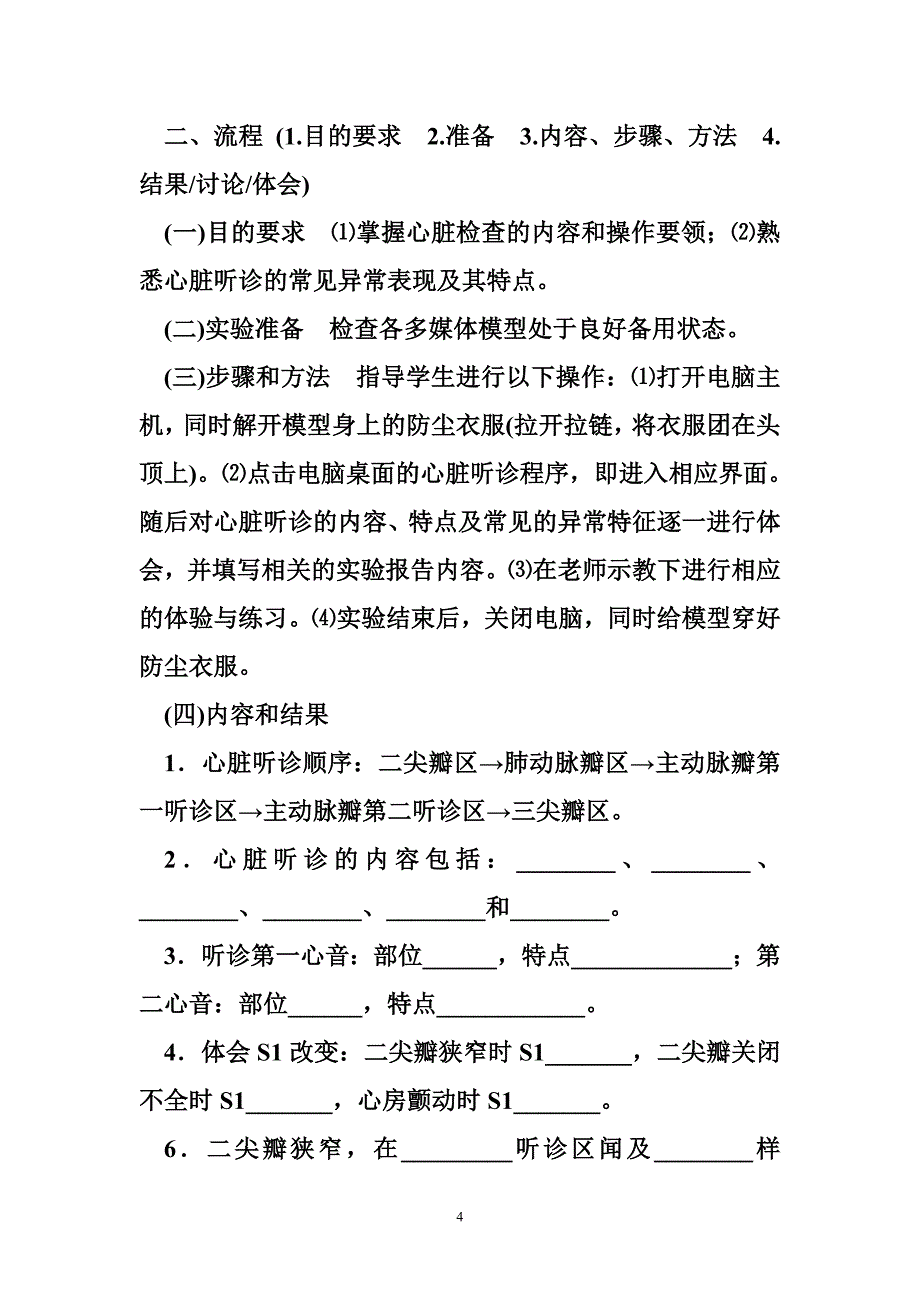 资产评估实验报告 健康评估实验报告_第4页