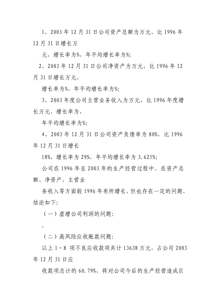 总经理离职审计是董事长_第4页