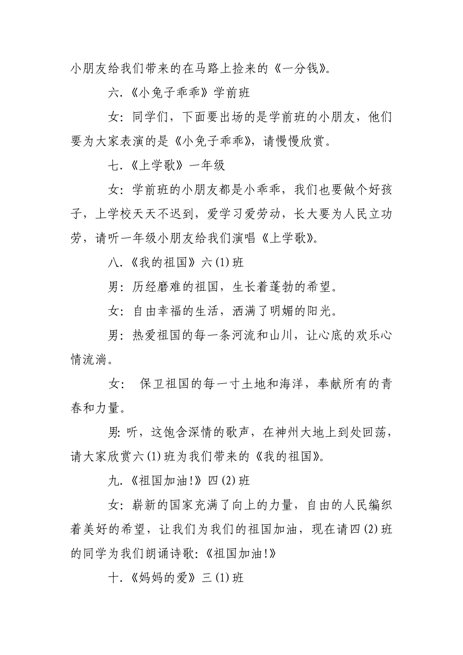 学校国庆节文艺晚会主持词串词_国庆节活动主持词_第3页