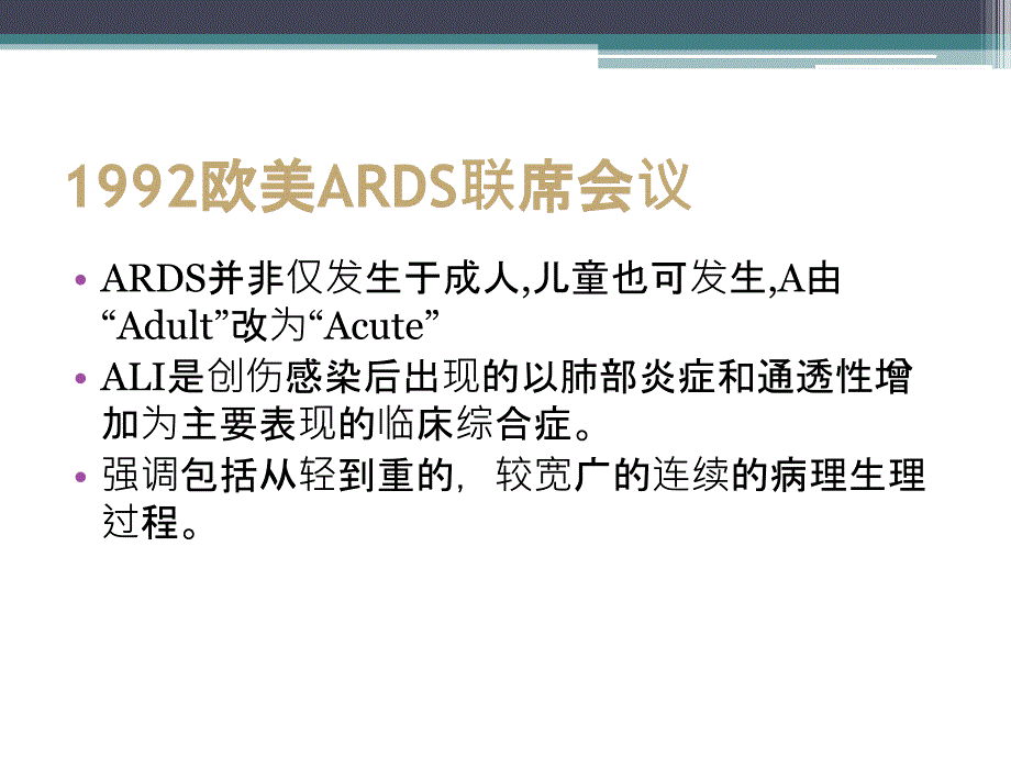 急性肺损伤急性呼吸窘迫综合症2ppt课件_第4页