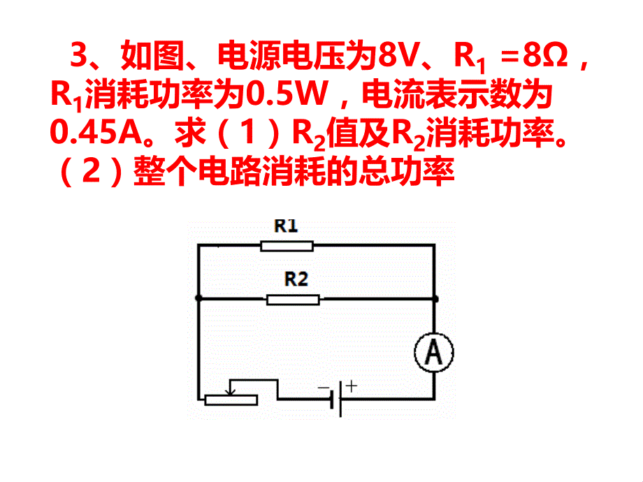 如图所示电源电压保持不变闭合s滑片p由a端移到课件_第3页