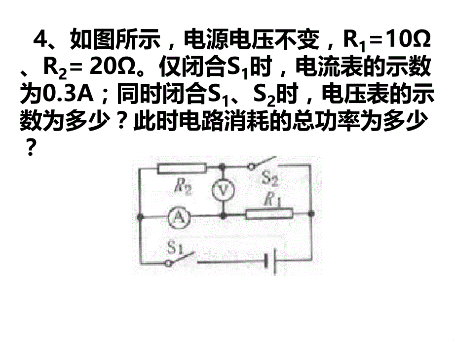 如图所示电源电压保持不变闭合s滑片p由a端移到课件_第4页